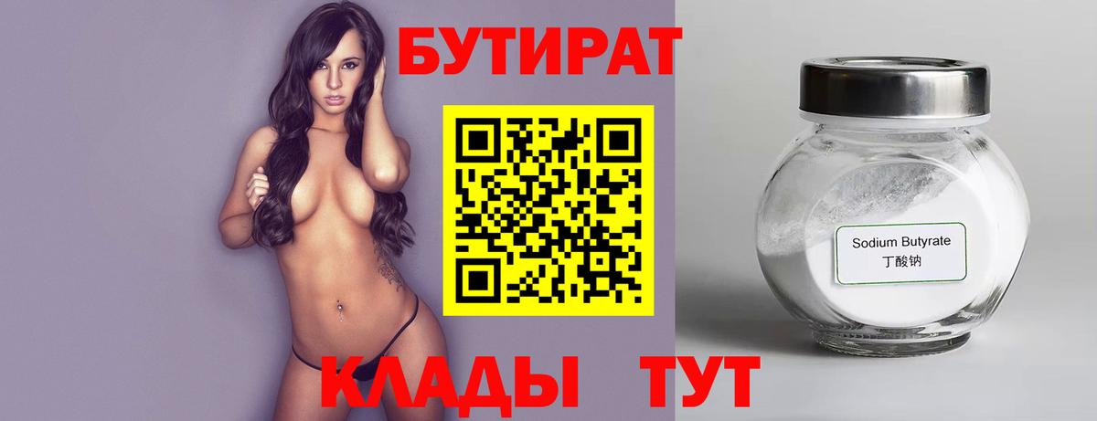 БУТИРАТ  Вход с VPN  Волгоград  БУТИРАТ оксана 