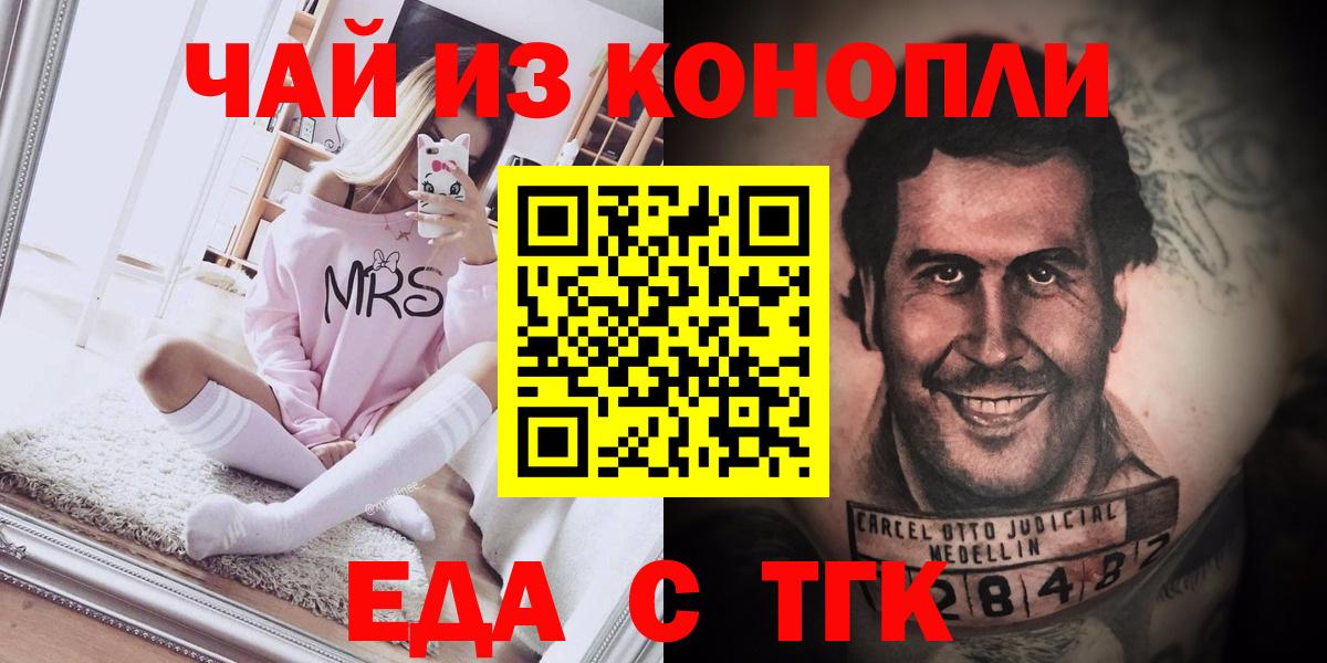 Волгоград  Печенье с ТГК марихуана  Вход с VPN 