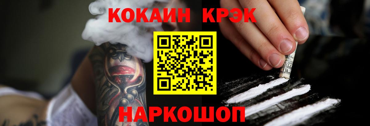 Волгоград  КОКАИН FishScale  Кокаин  COCAIN VHQ  Вход с VPN 