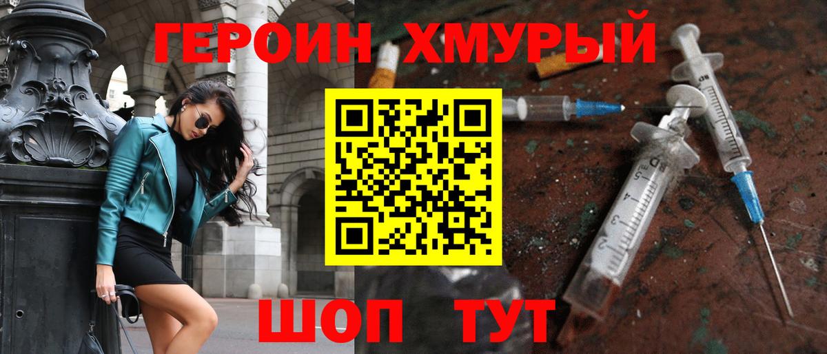 ГЕРОИН гречка  Вход с VPN  Волгоград 