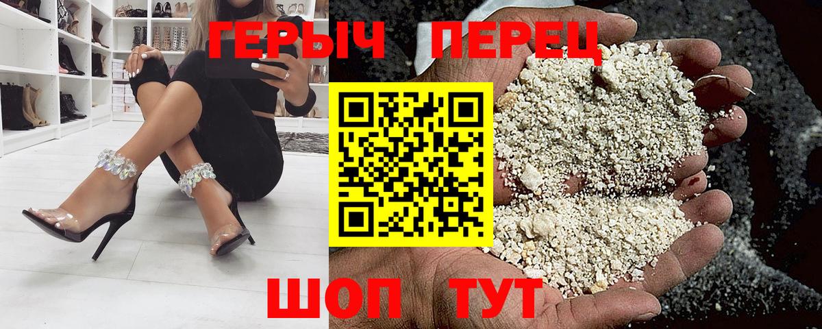 ГЕРОИН герыч Волгоград
