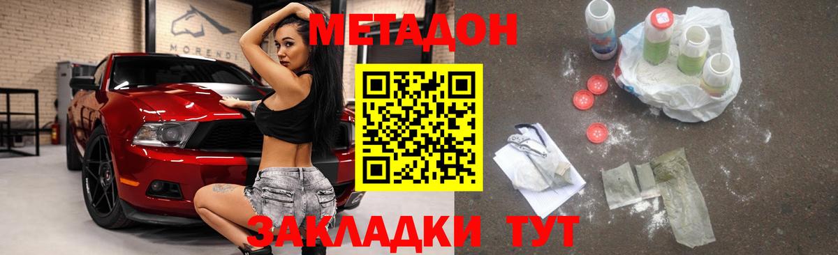 Метадон VHQ  Вход с VPN  Волгоград 