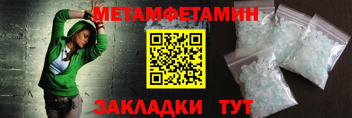 Первитин Methamphetamine Волгоград