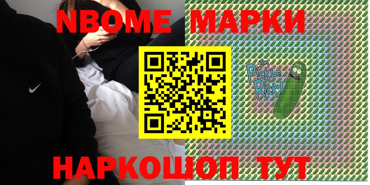 Марки N-bome 1,5мг Волгоград
