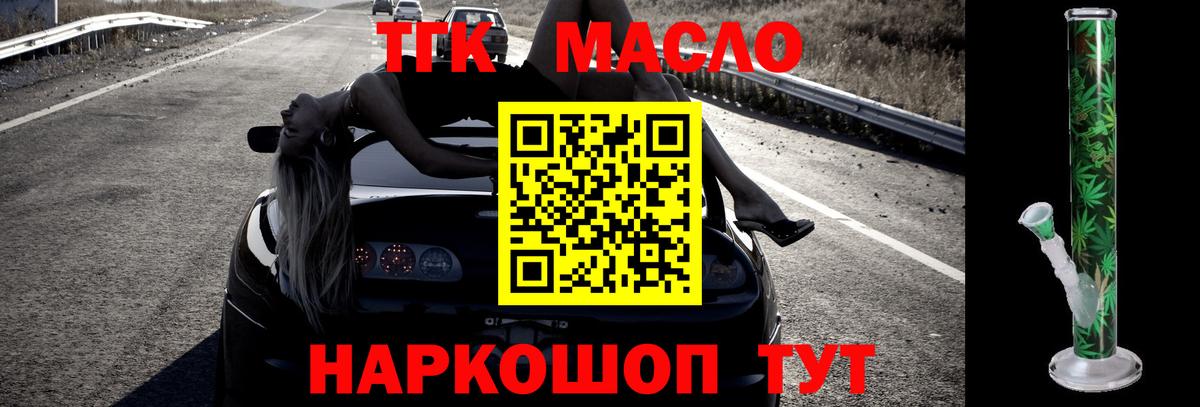 ТГК THC oil  Вход с VPN  Дистиллят ТГК Wax  Волгоград 